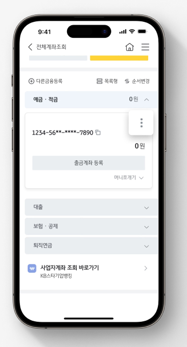 KB스타뱅킹 전체계좌조회에서 한도제한계좌 더보기 메뉴를 선택하는 공식 화면