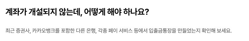 카카오뱅크의 최근 입출금통장 개설 이력 확인 안내